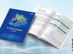 新华三重磅发布《城市数字化发展指数（2024）》，开启AI时代发展研究新范式