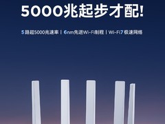 中兴巡天BE5100路由器开售仅需229元，高性价比开启WIFI7普及时代！