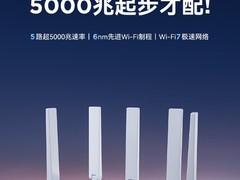 WIFI7疾速上网1“部”到位！中兴巡天BE5100系列热销仅229起