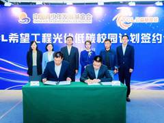 TCL投资9000万打造希望工程光伏低碳校园，助推教育可持续发展