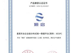 服务于金融新核心系统 XSKY星辰天合与中电金信完成产品兼容认证