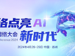 2024中国移动算力网络大会即将盛大开幕！