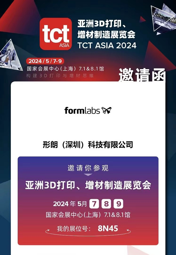 Formlabs Form 4：在TCT展会上的首次亮相
