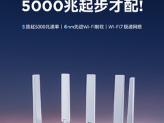 WIFI7时代更值得选的质价比路由器，中兴巡天BE5100系列热销229起