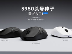 3950头号种子，雷柏VT1双高速系列双模无线游戏鼠标发布