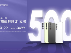 魅族 618 先享一步优惠开启：购魅族 21 立省 500 元，到手价 3199 元起