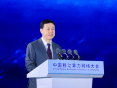 中国移动杨杰董事长：算力网络点亮AI新时代