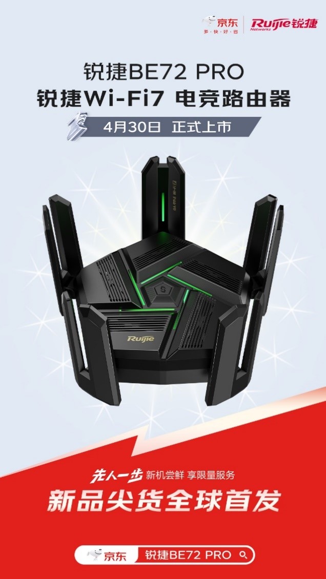 Wi-Fi 7旗舰电竞路由器，锐捷天蝎BE72Pro正式开售！