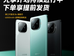 新一代中端旗舰标杆 iQOO Z9系列1149元起正式开售