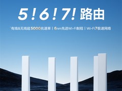 双2.5G网口全速跑满！中兴巡天BE5100Pro+全屋享超千兆WIFI7网络仅329元