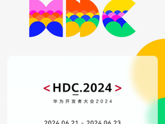 不容错过的科技盛宴！华为开发者大会2024正价票开售