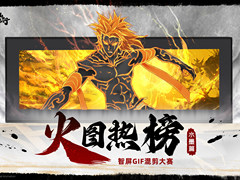 录屏名场面！iGame×雾山五行GIF动图大赛正式开启