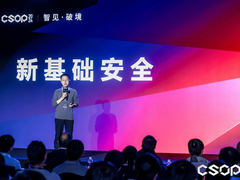 微步在线薛锋：重构新基础安全 护航新质生产力