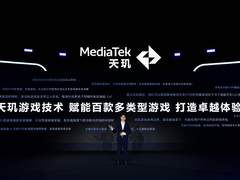​为游戏和芯片铸建沟通桥梁，联发科天玑星速引擎助力开发者发挥芯片极致算力