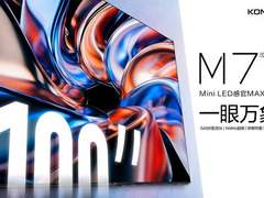 康佳电视率先开展“以旧换新”专项促销行动