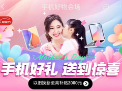 母亲节送老妈高颜值手机 来京东下单享以旧换新至高补贴2000元