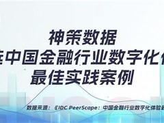 神策数据获评权威机构金融数字化体验最佳案例，以运营陪跑能力实现价值交付