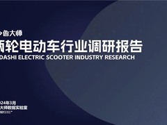 鲁大师2023两轮电动车行业调研报告