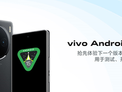 vivo首批适配Android 15 Beta，引领新一轮技术革新