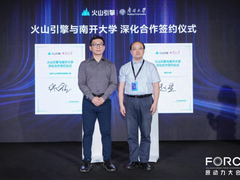 火山引擎与南开大学深化合作签约，联合树立“AI+教育”新典范