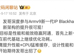 联发科参与设计Armv9新旗舰架构BlackHawk黑鹰，天玑9400拉满顶级天赋预定芯皇
