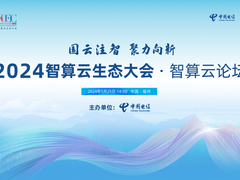 天翼AI云电脑重塑未来工作方式的利器，邀您5月25日相聚福州！