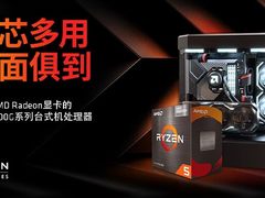升级便利一芯多用 AMD锐龙5 5600GT京东秒杀快入手