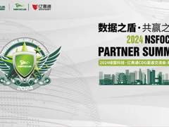 数据之盾 共赢之道｜绿盟科技·亿赛通CDG渠道交流会南京站成功举办