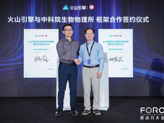 火山引擎与中国科学院生物物理所达成深度合作，携手推进生命科学发展