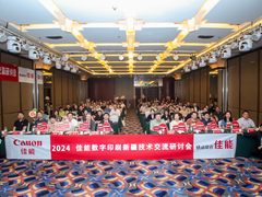 佳能与新疆印协联合举办数字印刷技术交流会
