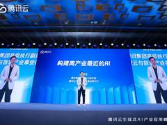 构建离产业最近的AI，腾讯云公布多项大模型产品进展