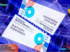 领航平台时代：Fortinet Accelerate 2024中国区巡展正式启航
