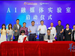 芳华26！羊晚集团携手腾讯混元启动AI融媒体实验室
