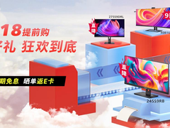 618提前嗨购，装备焕新狂欢到底！