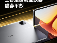 性能冲顶、电竞体验全面领先，iQOO Pad2系列5月31日晚8开启预售
