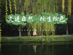 华为平板预装天生会画App带你与大自然约“绘”，探索创作新境界