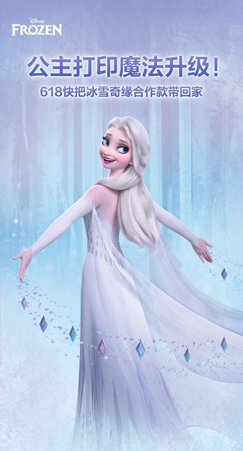 公主打印魔法升级！ 全新爱普生大墨仓冰雪奇缘系列合作款618登场