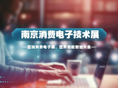 CEEASIA2024南京展启动，即刻报名享优惠，共赴科技盛宴！