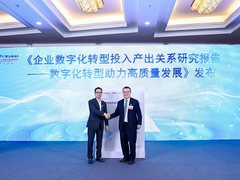 华为联合国家发展改革委创新驱动发展中心发布《企业数字化转型投入产出关系研究报告》 引领数字化转型进入价值驱动新阶段