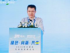 2024中兴通讯“创兴日”可持续发展论坛：绿色·向新·共生
