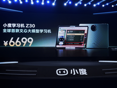 重磅！小度推出新品学习机Z30，全场景互动式个性化AI老师重塑行业新高度