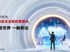 以四梁六柱为基，合作伙伴才是华为商业市场的主角！