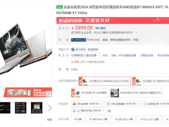 618钜惠来袭！AMD超威卓越平台游戏本推荐
