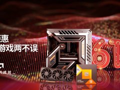 今晚8点正式开启！AMD京东自营旗舰店618开门红大促