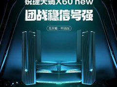 锐捷天蝎X60 new震撼上市！618大促开售福利赢麻了