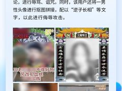 抖音重点打击泄露隐私、P图公开辱骂等网暴言论
