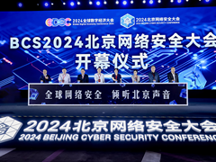 AI驱动安全——2024北京网络安全大会（BCS）开幕