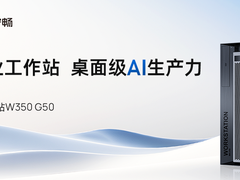 助力AIGC应用落地，宁畅首款AI工作站释放“微型智算中心”级算力