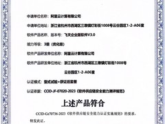 阿里云飞天企业版获最高等级安全认证