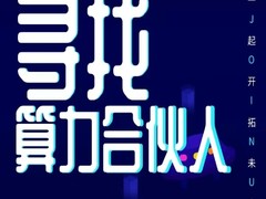 寻找算力合伙人